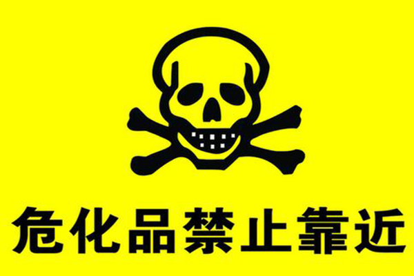 油品危险化学品经营许可证办理注意事项(图1) 油品危险化学品经营许可证办理注意事项(图1)