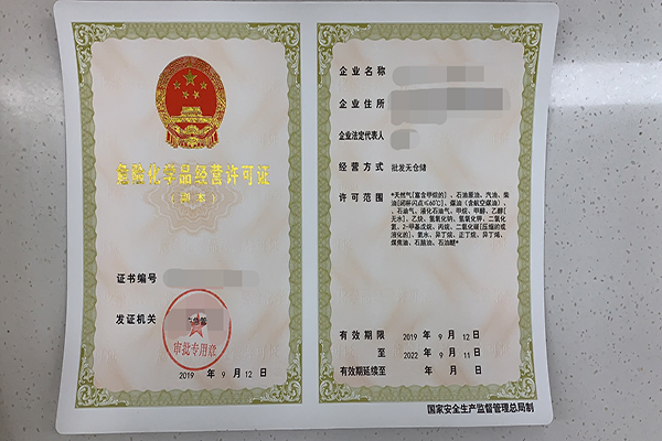 危险化学品公司注册需要多长时间?(图1) 危险化学品公司注册需要多长时间?(图1)