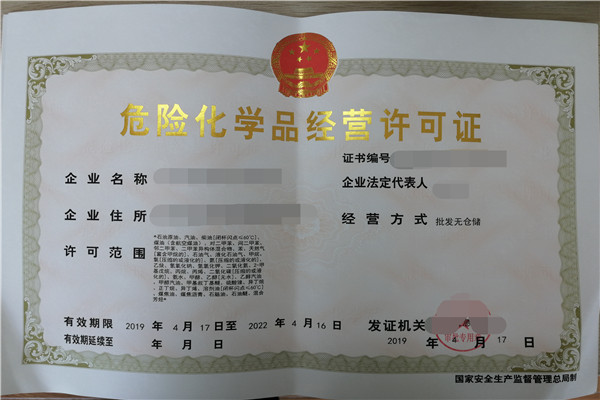 上海如何代办危险化学品经营许可证
